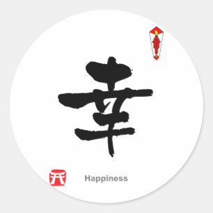 KANJI-symboltecken (lycka) Runt Klistermärke