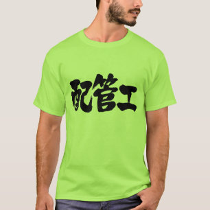 [Kanji] T-shirts