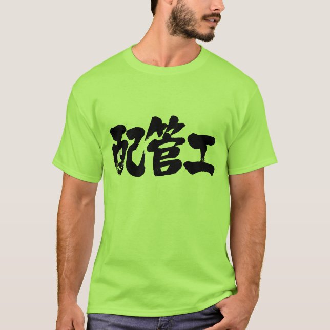 [Kanji] T-shirts (Framsida)