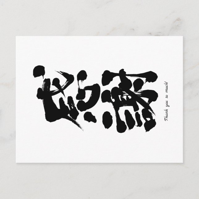 [Kanji] Tack så mycket vertikalt Vykort (Framsida)