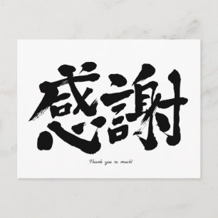 [Kanji] Tack så mycket Vykort