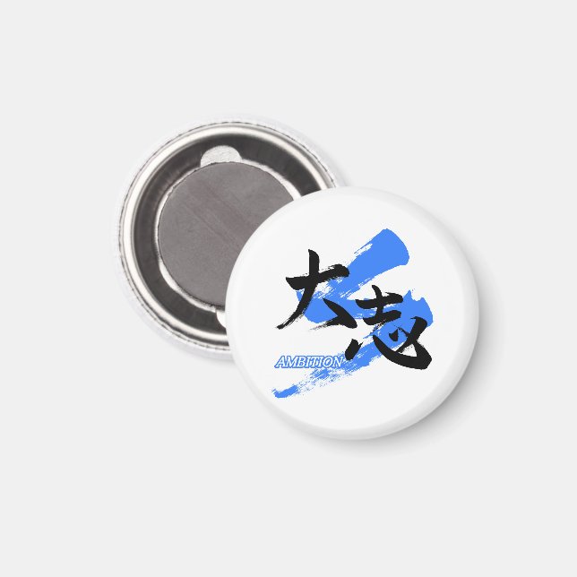 Kanji Taishi/Ambition Japanese Calligraphy Magnet (Front/Back)