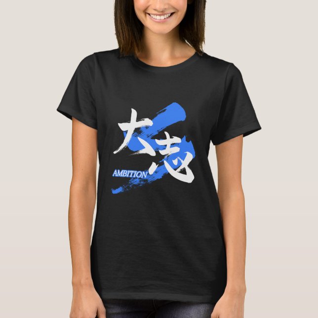 Kanji Taishi/Ambition Japanese Calligraphy T Shirt (Framsida)