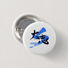 Kanji Taishi/Ambition Japansk kalligrafi Knapp