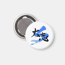 Kanji Taishi/Ambition Japansk kalligrafi Magnet