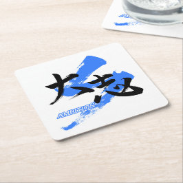 Kanji Taishi/Ambition Japansk kalligrafi Underlägg Papper Kvadrat