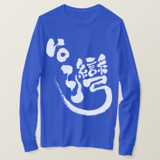 [Kanji] Taiwan longtärmade T-Shirt