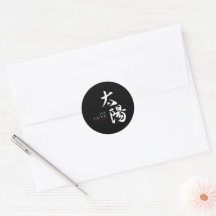 Kanji Taiyo/Sol Japansk kalligrafi