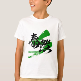 Kanji Taizen/Composed Japanese Calligraphy T Shirt