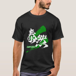 Kanji Taizen/Lugn Japansk Kalligrafi T Shirt
