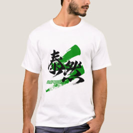 Kanji Taizen/Lugn Japansk Kalligrafi T Shirt