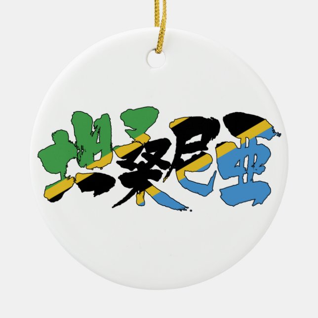 [Kanji] Tanzania Julgransprydnad Keramik (Framsidan)