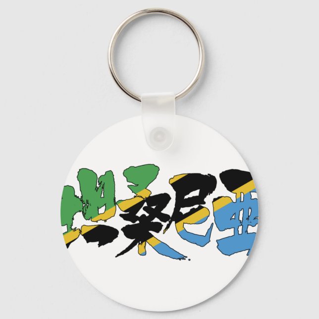 [Kanji] Tanzania Nyckelring (Framsida)