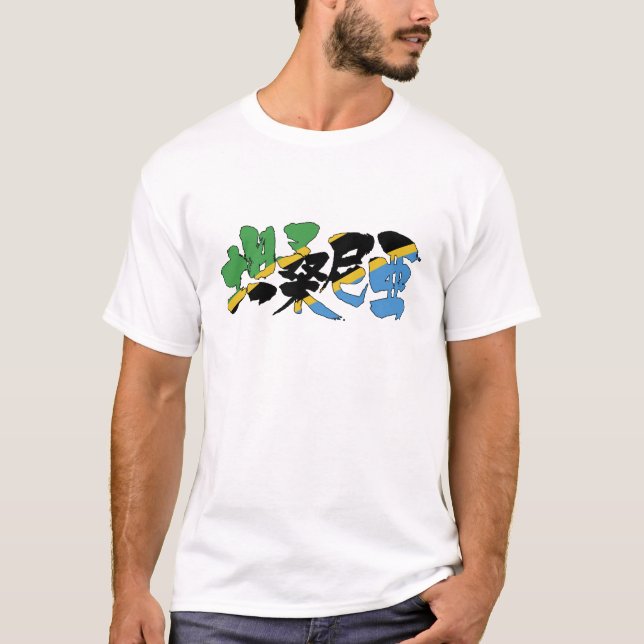 [Kanji] Tanzania Tee Shirt (Framsida)