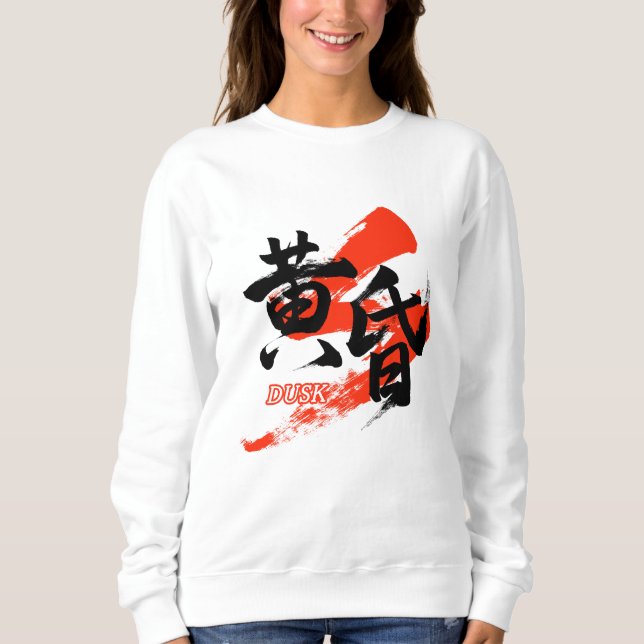 Kanji Tasogare/Dusk Japanese Calligraphy T Shirt (Framsida)