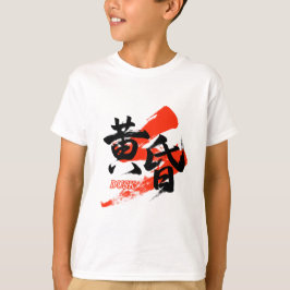Kanji Tasogare/Dusk Japanese Calligraphy T Shirt