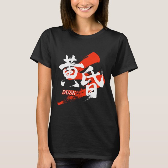 Kanji Tasogare/Dusk Japanese Calligraphy T Shirt (Framsida)
