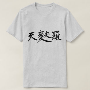 [Kanji] Tempura (mycket svart brev) Tröja