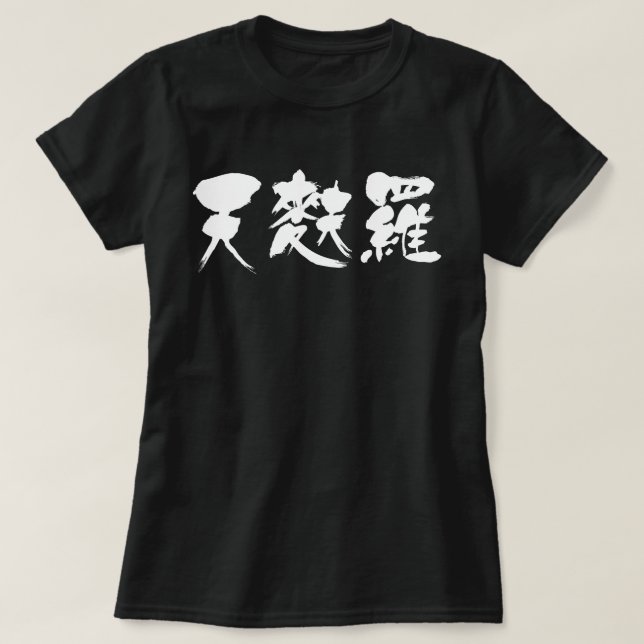 [Kanji] tempura (vita brev) T Shirt (Design framsida)