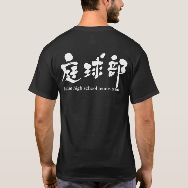 [Kanji] tennislag Tee Shirt (Baksida)