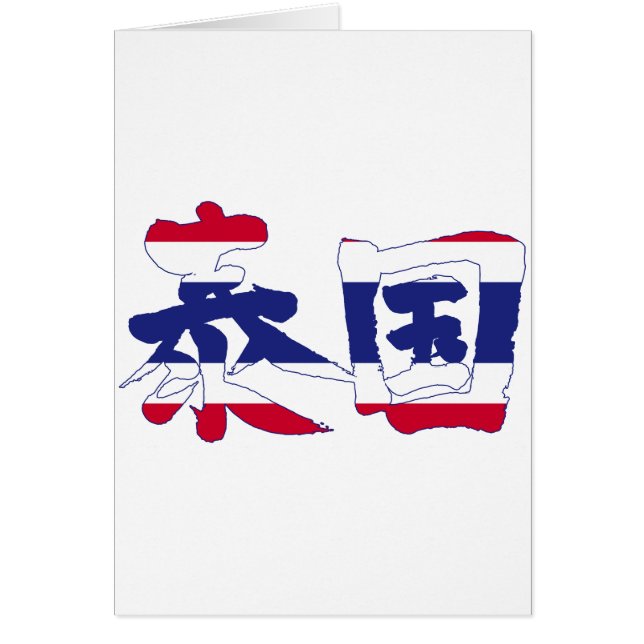 [Kanji] Thailand Hälsningskort (Framsidan)