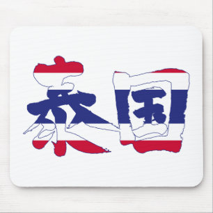 [Kanji] Thailand Musmatta
