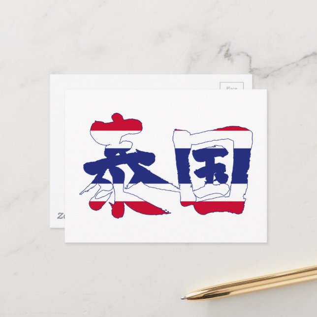 [Kanji] Thailand Vykort (Fram/Back In Situ)