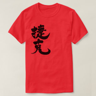 [Kanji] Tjeckien T Shirt