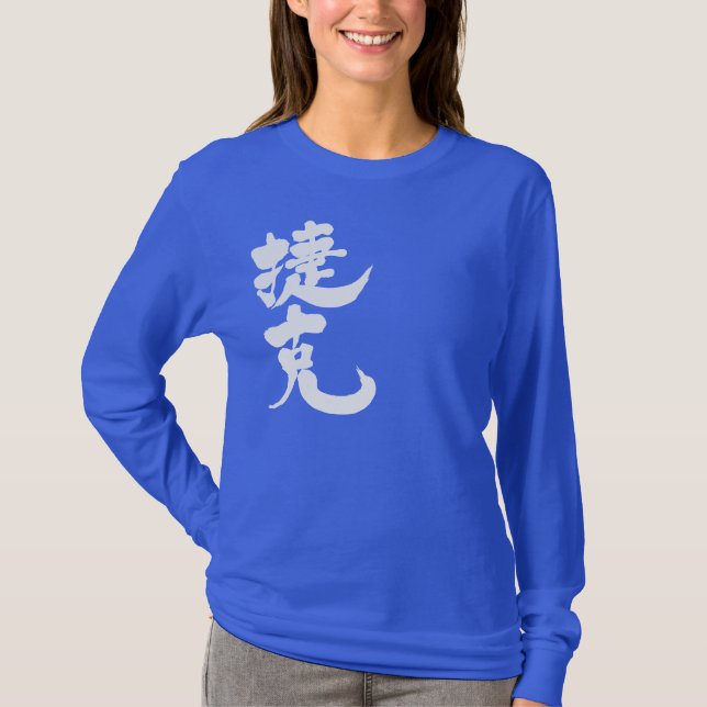 [Kanji] Tjeckiska republikens longtärmaden T Shirt (Framsida)