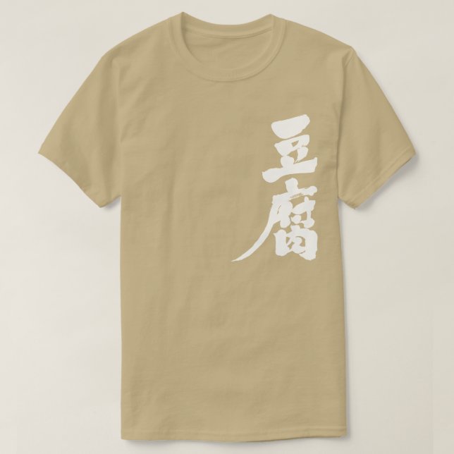 [Kanji] Tofu T-shirt (Design framsida)