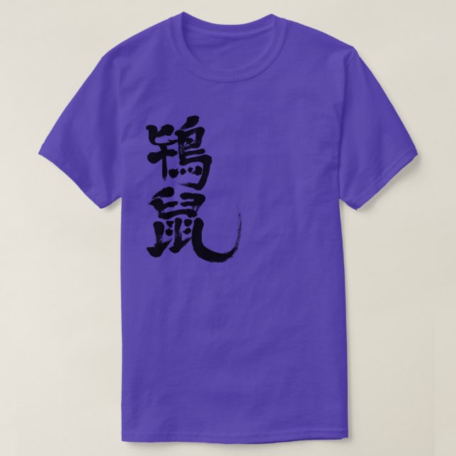 [Kanji] Tokinezu färg (svart brev) Tee (Design framsida)