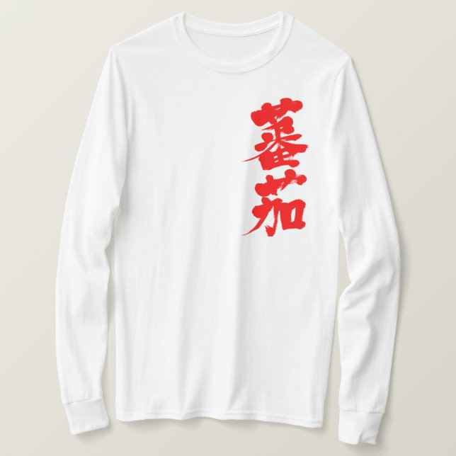 [Kanji] Tomato-longtärmaden Tröja (Design framsida)