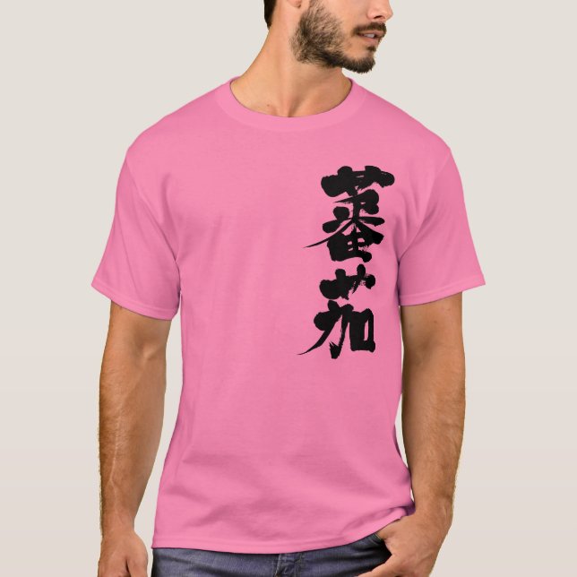 [Kanji] Tomato Tee Shirt (Framsida)