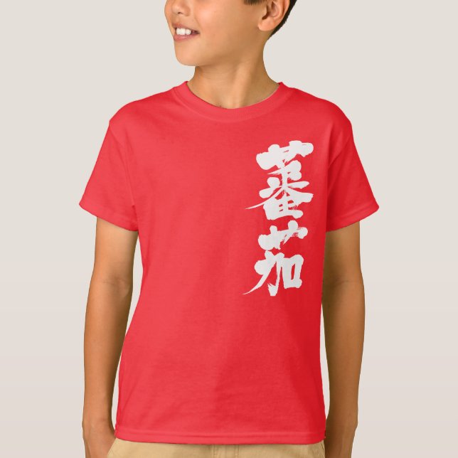 [Kanji] Tomato (vita brev) Tee Shirt (Framsida)