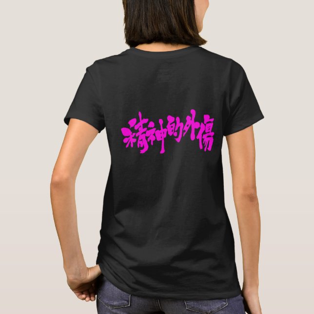 [Kanji] trauma T Shirt (Baksida)