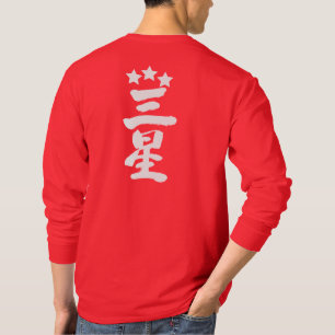 [Kanji] Tre stjärnor, longtärmaden Tee Shirt