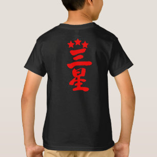 [Kanji] Tre stjärnor Tee Shirt