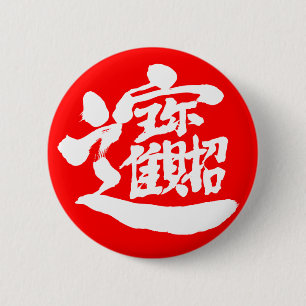 [Kanji] Treasures Knapp