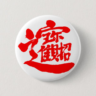 [Kanji] Treasures Knapp