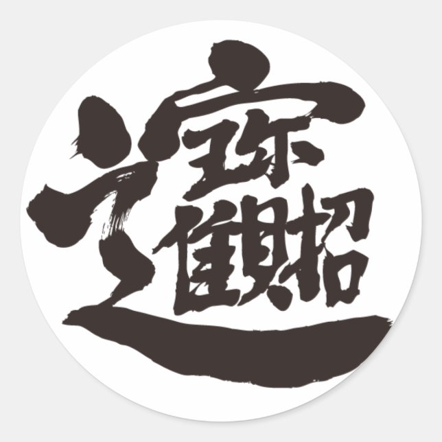 [Kanji] Treasures Runt Klistermärke (Framsida)