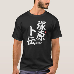 Kanji - Tsukahara Bokuden - T Shirt