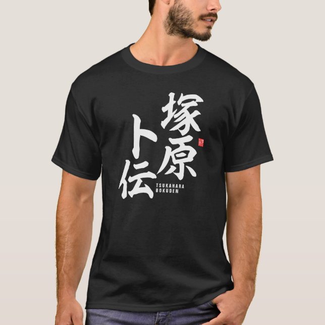Kanji - Tsukahara Bokuden - T Shirt (Framsida)