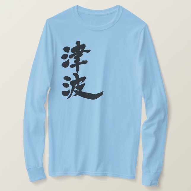 [Kanji] Tsunami-longtärmaden Tee Shirt (Design framsida)