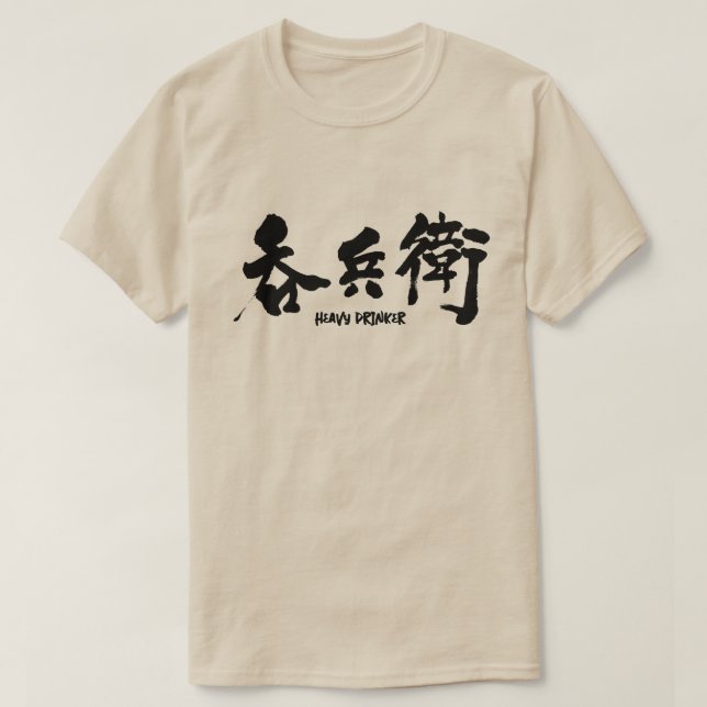 [Kanji] tung drickare T Shirt (Design framsida)