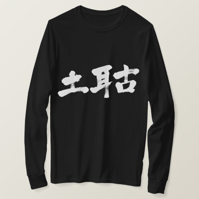 [Kanji] Turkiet-longtärmaden T-shirt (Design framsida)
