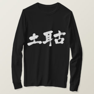 [Kanji] Turkiet-longtärmaden Tee