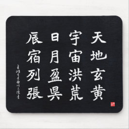 kanji - tusental Character Classic - Musmatta