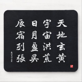 kanji - tusental Character Classic - Musmatta
