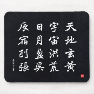kanji - tusental Character Classic - Musmatta