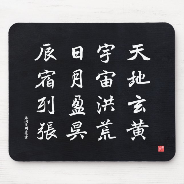 kanji - tusental Character Classic - Musmatta (Framsidan)